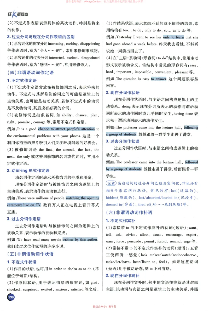 2026《高考必刷题&bull;英语合订本》狂K重难点_高中三年全科资料_高中_2026版高考《必刷题》合订本（数学、英语、物理、化学）（包含狂K+教学课件）