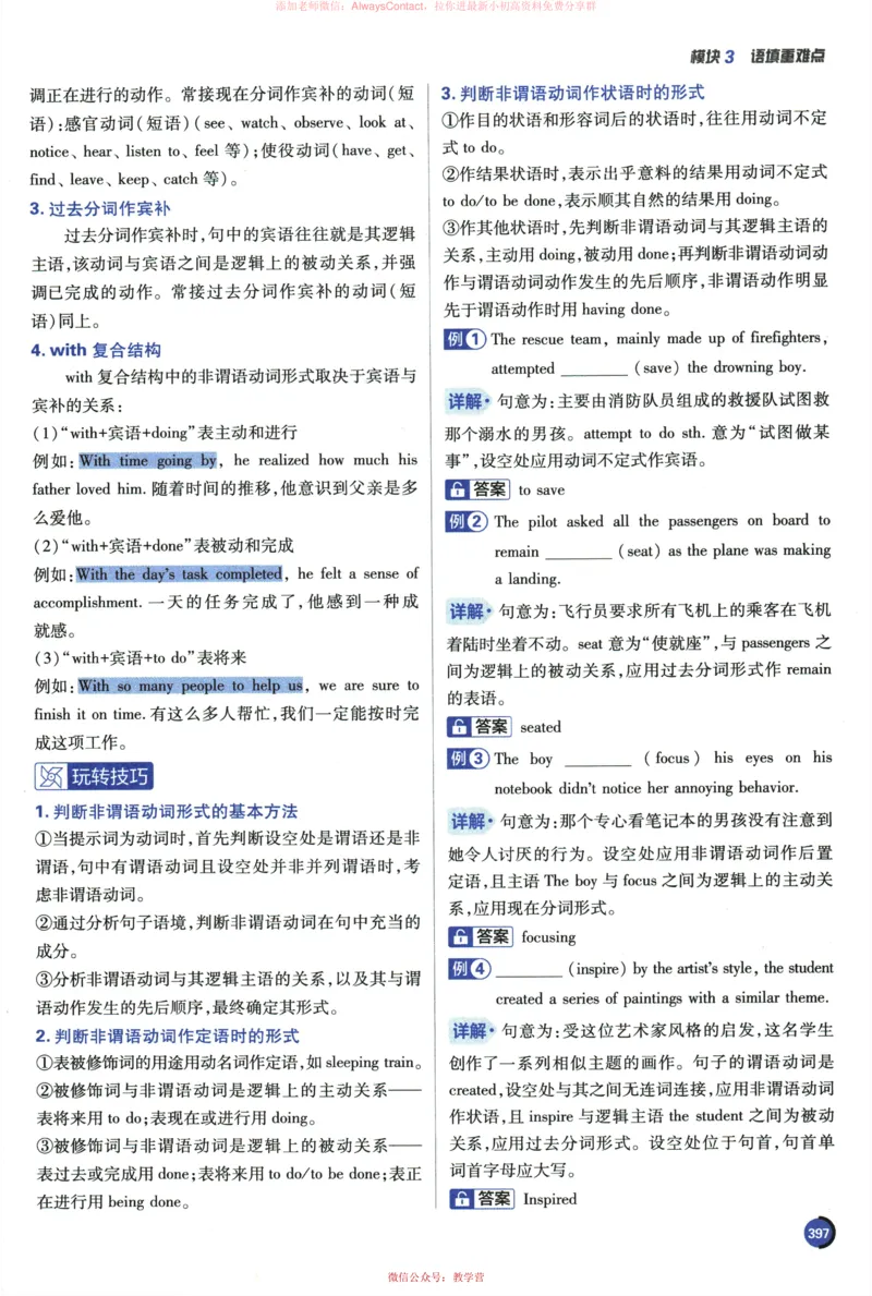 2026《高考必刷题&bull;英语合订本》狂K重难点_高中三年全科资料_高中_2026版高考《必刷题》合订本（数学、英语、物理、化学）（包含狂K+教学课件）