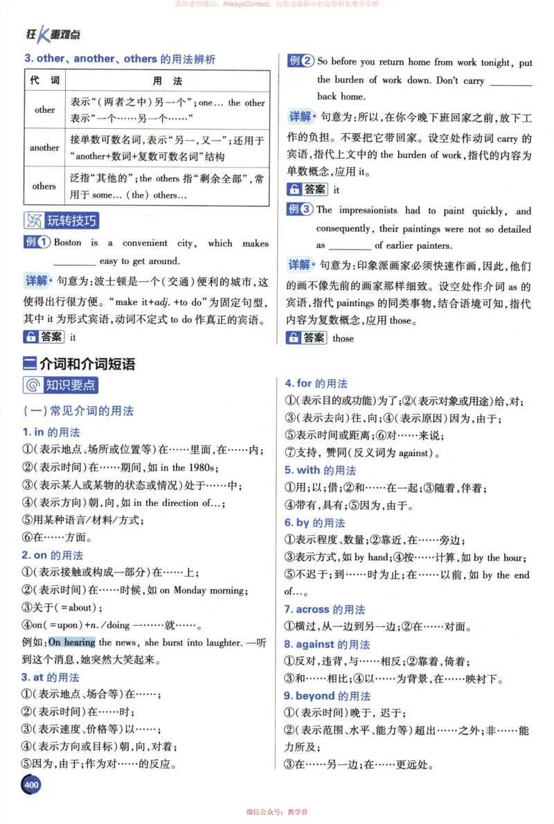 2026《高考必刷题&bull;英语合订本》狂K重难点_高中三年全科资料_高中_2026版高考《必刷题》合订本（数学、英语、物理、化学）（包含狂K+教学课件）