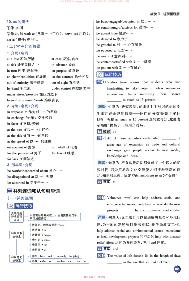2026《高考必刷题&bull;英语合订本》狂K重难点_高中三年全科资料_高中_2026版高考《必刷题》合订本（数学、英语、物理、化学）（包含狂K+教学课件）