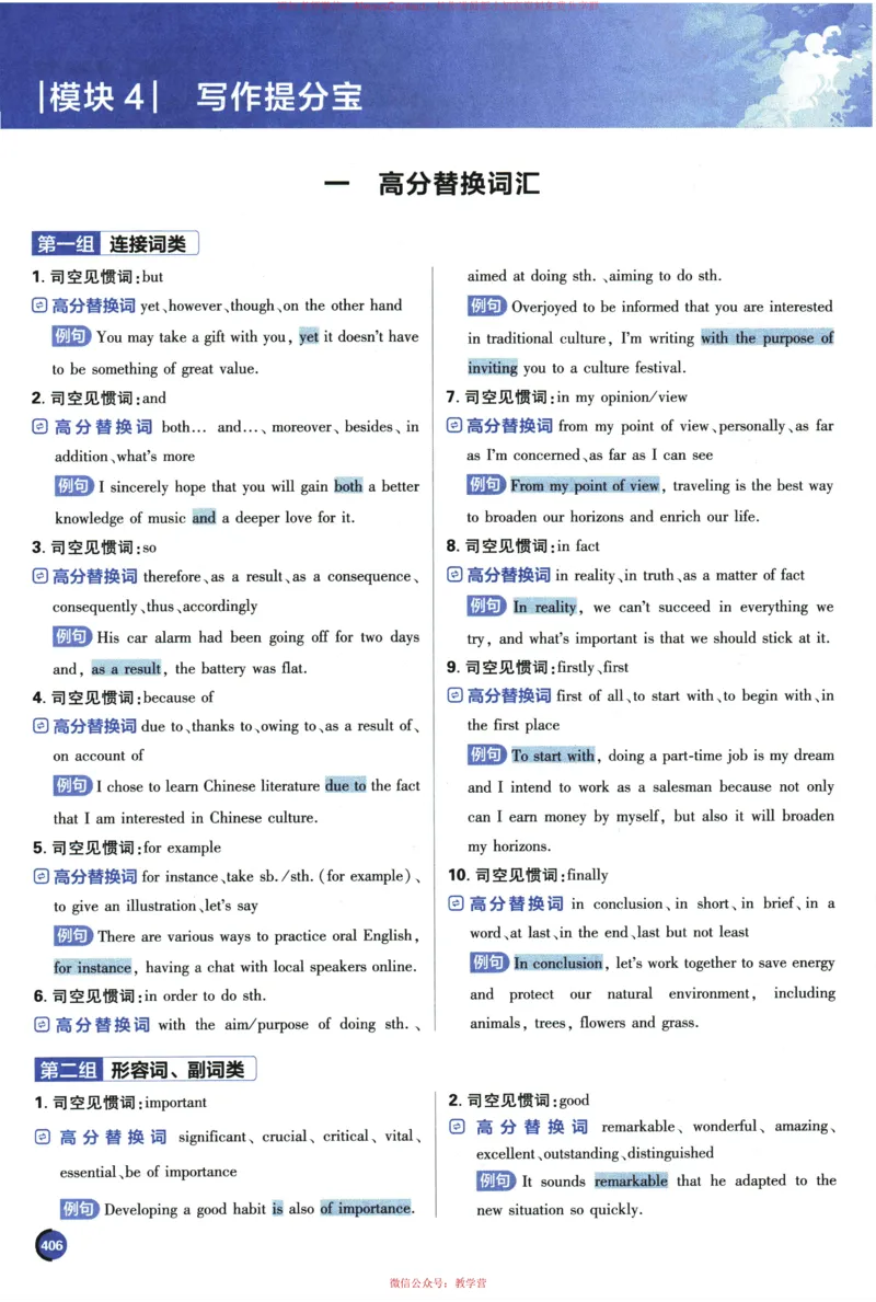 2026《高考必刷题&bull;英语合订本》狂K重难点_高中三年全科资料_高中_2026版高考《必刷题》合订本（数学、英语、物理、化学）（包含狂K+教学课件）