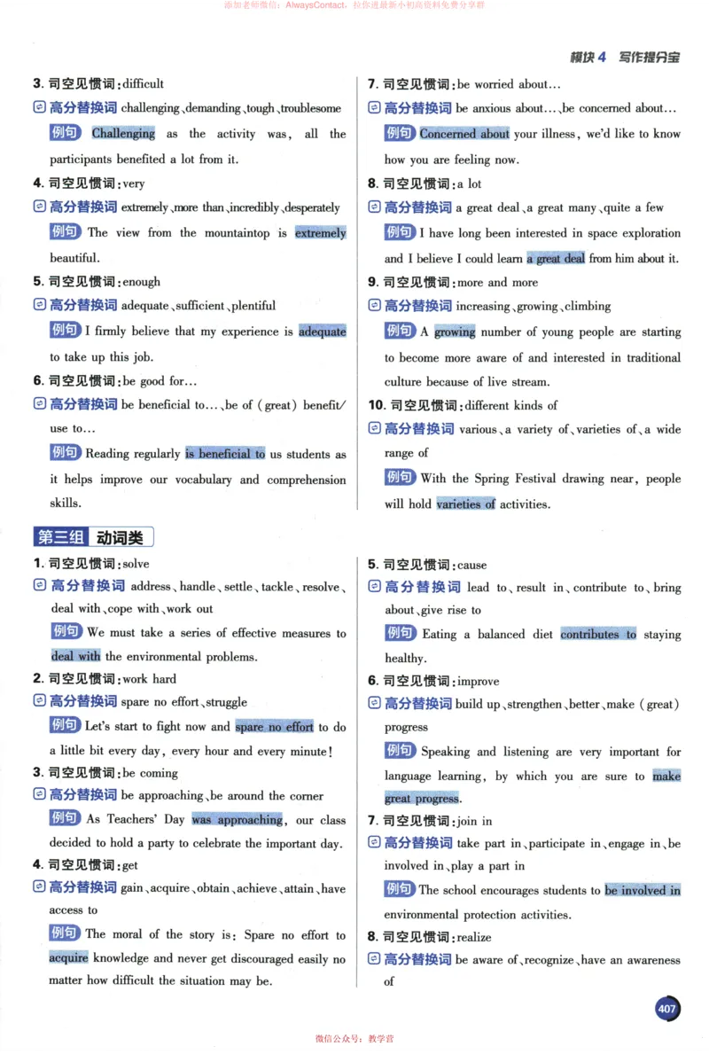 2026《高考必刷题&bull;英语合订本》狂K重难点_高中三年全科资料_高中_2026版高考《必刷题》合订本（数学、英语、物理、化学）（包含狂K+教学课件）