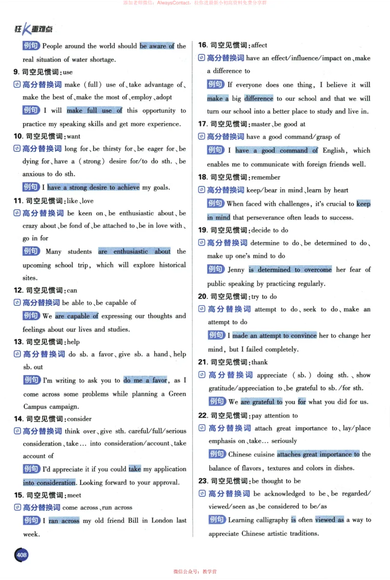 2026《高考必刷题&bull;英语合订本》狂K重难点_高中三年全科资料_高中_2026版高考《必刷题》合订本（数学、英语、物理、化学）（包含狂K+教学课件）