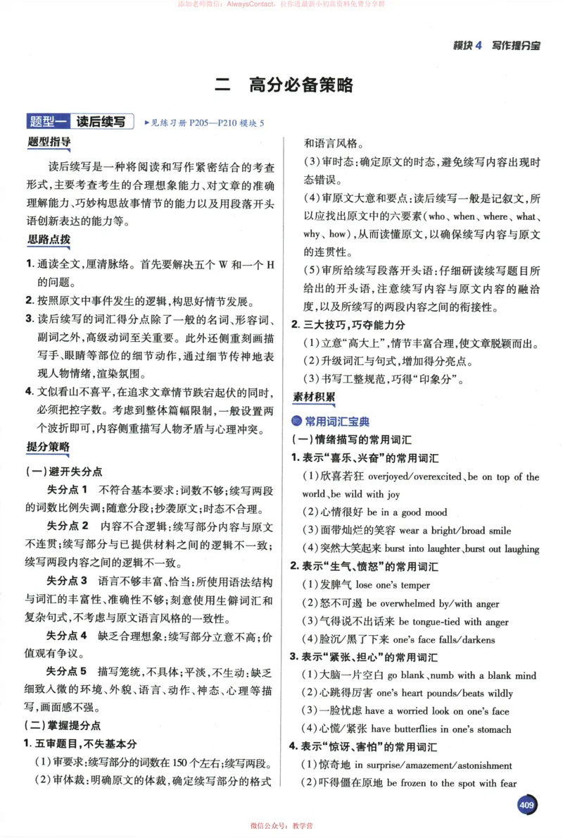 2026《高考必刷题&bull;英语合订本》狂K重难点_高中三年全科资料_高中_2026版高考《必刷题》合订本（数学、英语、物理、化学）（包含狂K+教学课件）