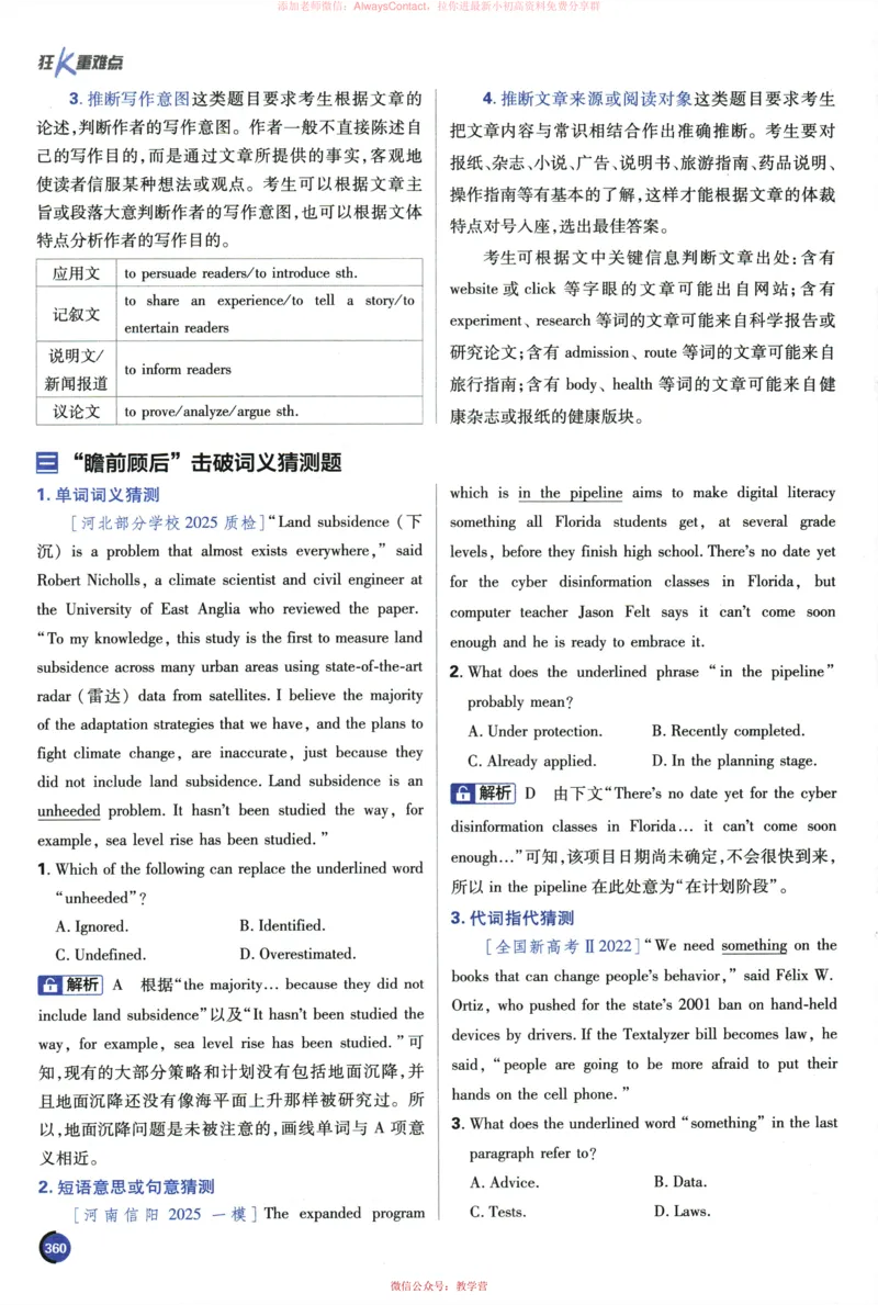 2026《高考必刷题&bull;英语合订本》狂K重难点_高中三年全科资料_高中_2026版高考《必刷题》合订本（数学、英语、物理、化学）（包含狂K+教学课件）