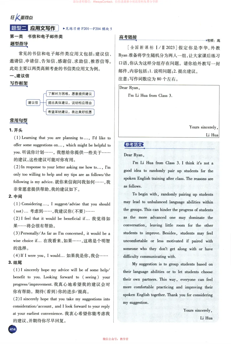 2026《高考必刷题&bull;英语合订本》狂K重难点_高中三年全科资料_高中_2026版高考《必刷题》合订本（数学、英语、物理、化学）（包含狂K+教学课件）