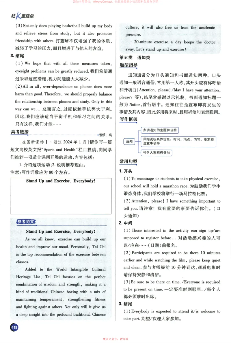 2026《高考必刷题&bull;英语合订本》狂K重难点_高中三年全科资料_高中_2026版高考《必刷题》合订本（数学、英语、物理、化学）（包含狂K+教学课件）