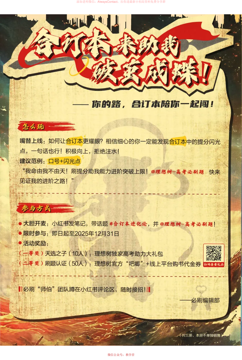 2026《高考必刷题&bull;英语合订本》狂K重难点_高中三年全科资料_高中_2026版高考《必刷题》合订本（数学、英语、物理、化学）（包含狂K+教学课件）