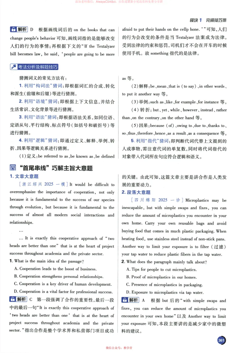 2026《高考必刷题&bull;英语合订本》狂K重难点_高中三年全科资料_高中_2026版高考《必刷题》合订本（数学、英语、物理、化学）（包含狂K+教学课件）