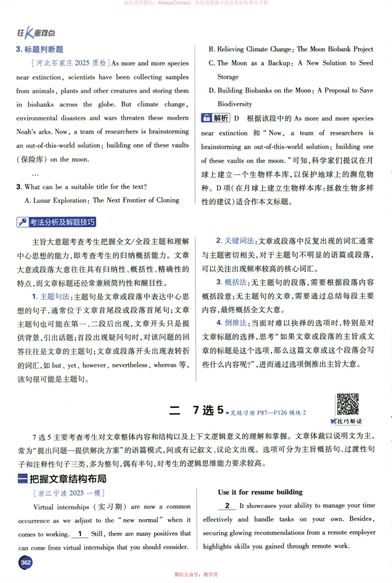 2026《高考必刷题&bull;英语合订本》狂K重难点_高中三年全科资料_高中_2026版高考《必刷题》合订本（数学、英语、物理、化学）（包含狂K+教学课件）