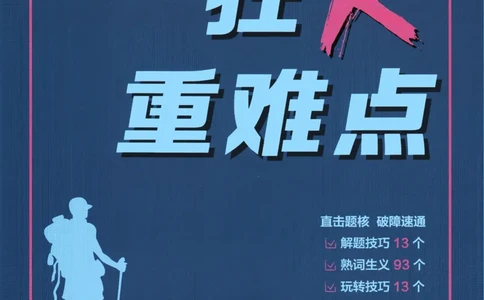 2026《高考必刷题&bull;英语合订本》狂K重难点_高中三年全科资料_高中_2026版高考《必刷题》合订本（数学、英语、物理、化学）（包含狂K+教学课件）