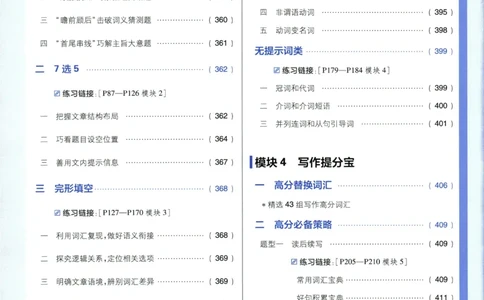 2026《高考必刷题&bull;英语合订本》狂K重难点_高中三年全科资料_高中_2026版高考《必刷题》合订本（数学、英语、物理、化学）（包含狂K+教学课件）