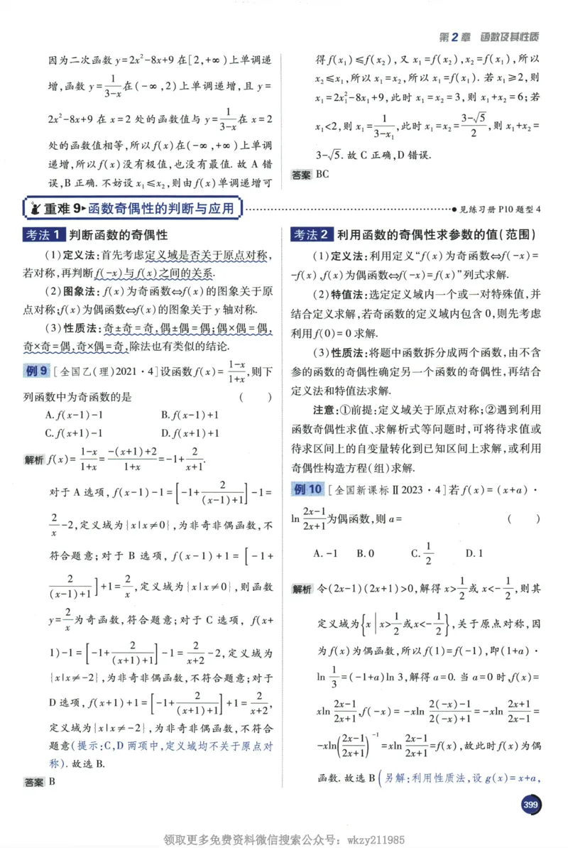 2026《高考必刷题&bull;数学合订本》狂K重难点_高中三年全科资料_高中_2026版高考《必刷题》合订本（数学、英语、物理、化学）（包含狂K+教学课件）