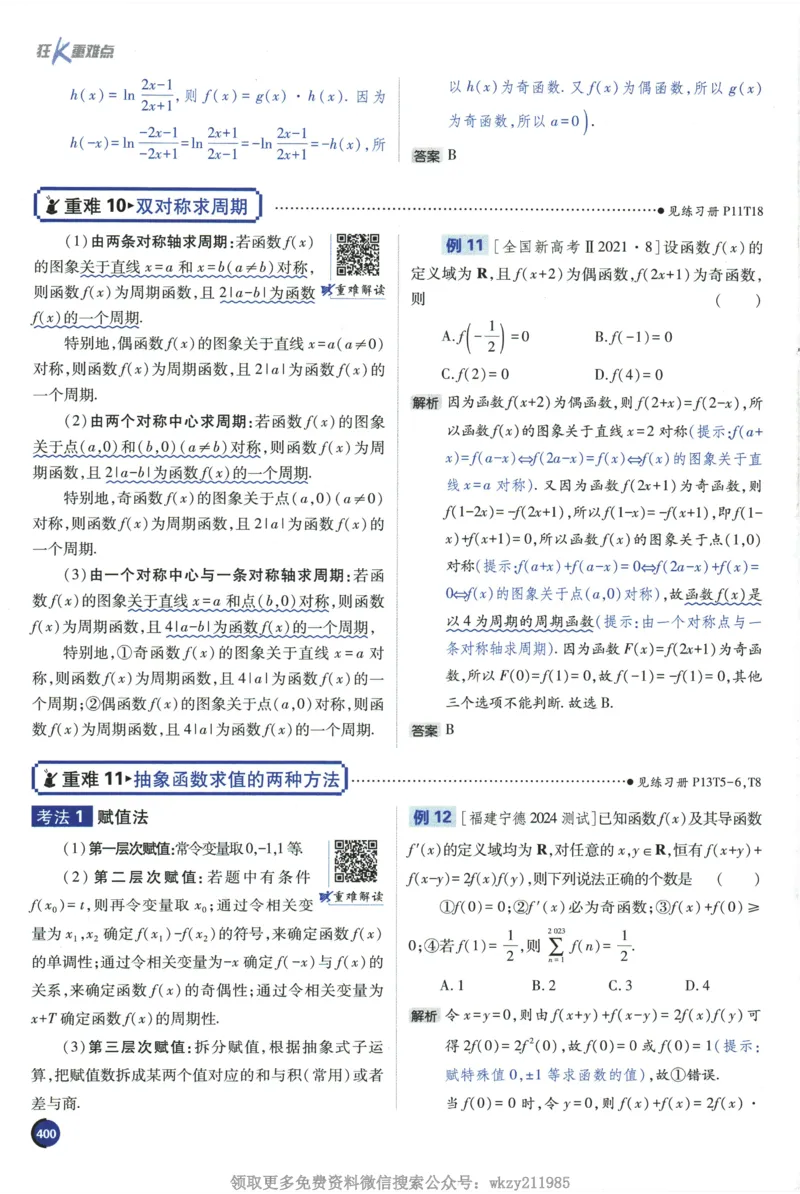 2026《高考必刷题&bull;数学合订本》狂K重难点_高中三年全科资料_高中_2026版高考《必刷题》合订本（数学、英语、物理、化学）（包含狂K+教学课件）
