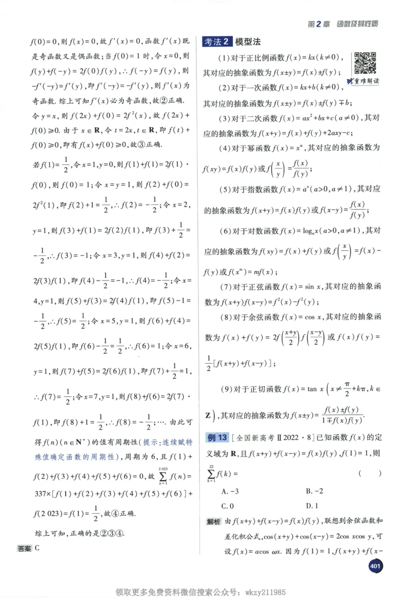 2026《高考必刷题&bull;数学合订本》狂K重难点_高中三年全科资料_高中_2026版高考《必刷题》合订本（数学、英语、物理、化学）（包含狂K+教学课件）