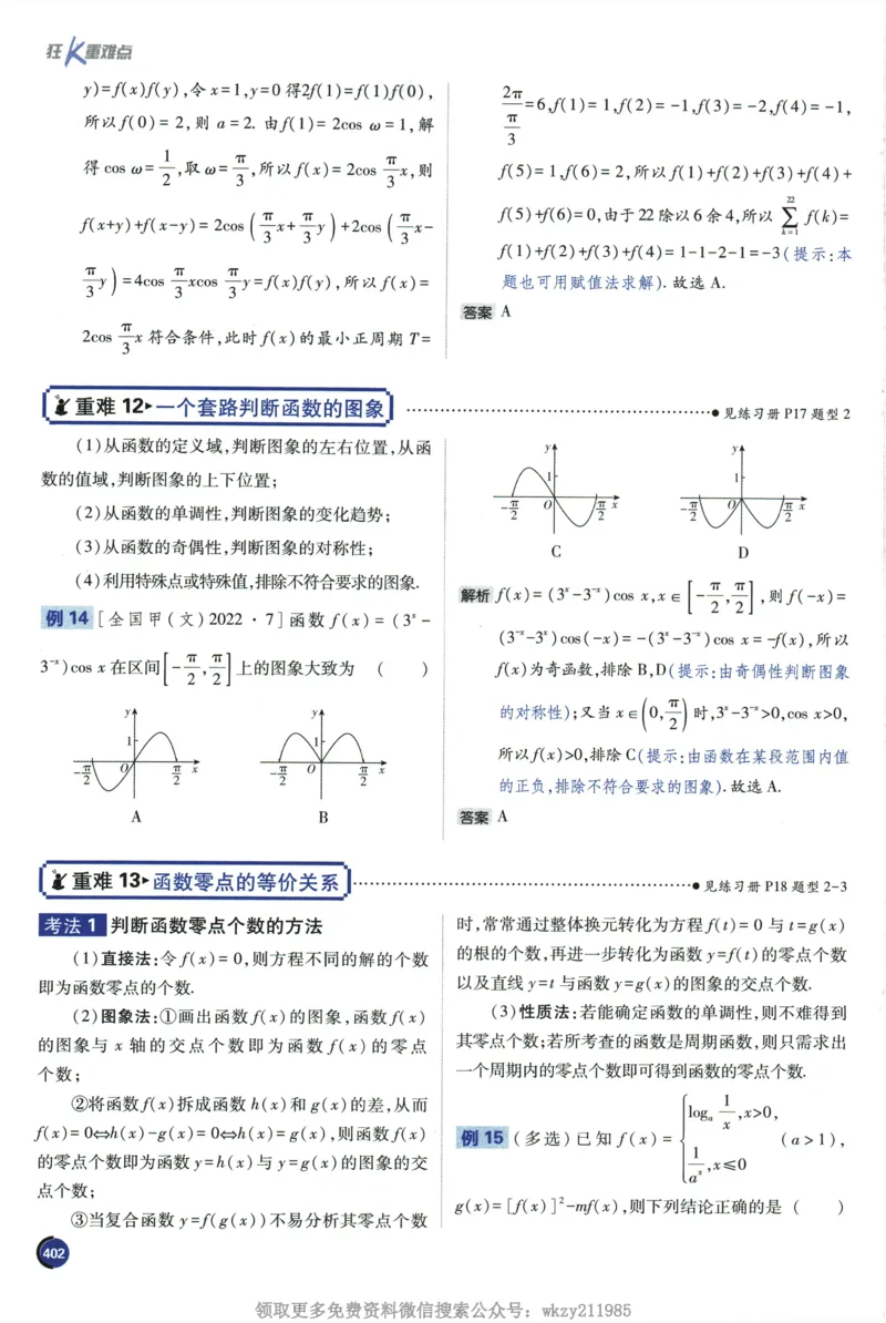 2026《高考必刷题&bull;数学合订本》狂K重难点_高中三年全科资料_高中_2026版高考《必刷题》合订本（数学、英语、物理、化学）（包含狂K+教学课件）