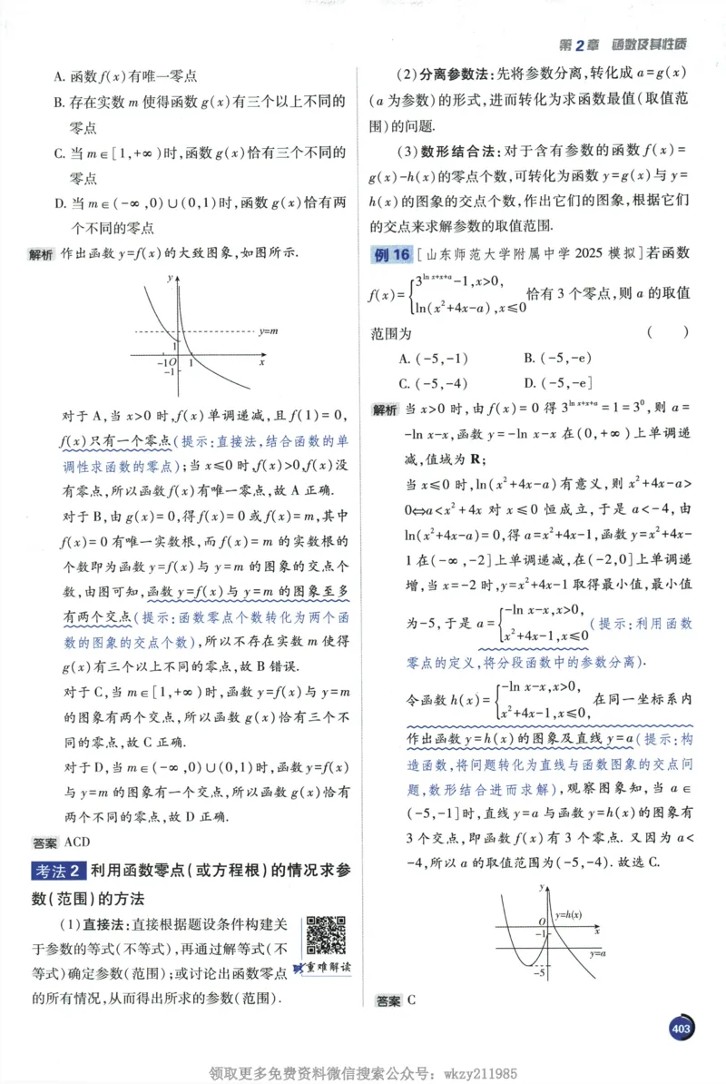 2026《高考必刷题&bull;数学合订本》狂K重难点_高中三年全科资料_高中_2026版高考《必刷题》合订本（数学、英语、物理、化学）（包含狂K+教学课件）