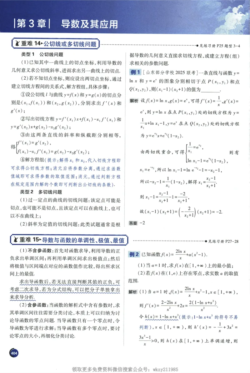 2026《高考必刷题&bull;数学合订本》狂K重难点_高中三年全科资料_高中_2026版高考《必刷题》合订本（数学、英语、物理、化学）（包含狂K+教学课件）