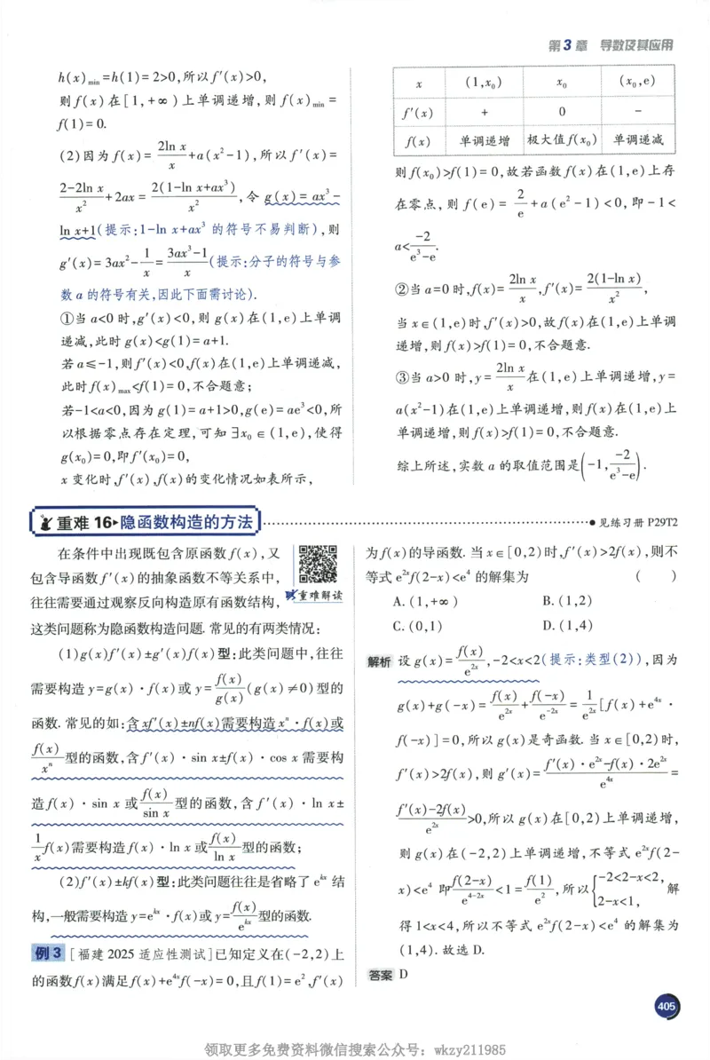 2026《高考必刷题&bull;数学合订本》狂K重难点_高中三年全科资料_高中_2026版高考《必刷题》合订本（数学、英语、物理、化学）（包含狂K+教学课件）