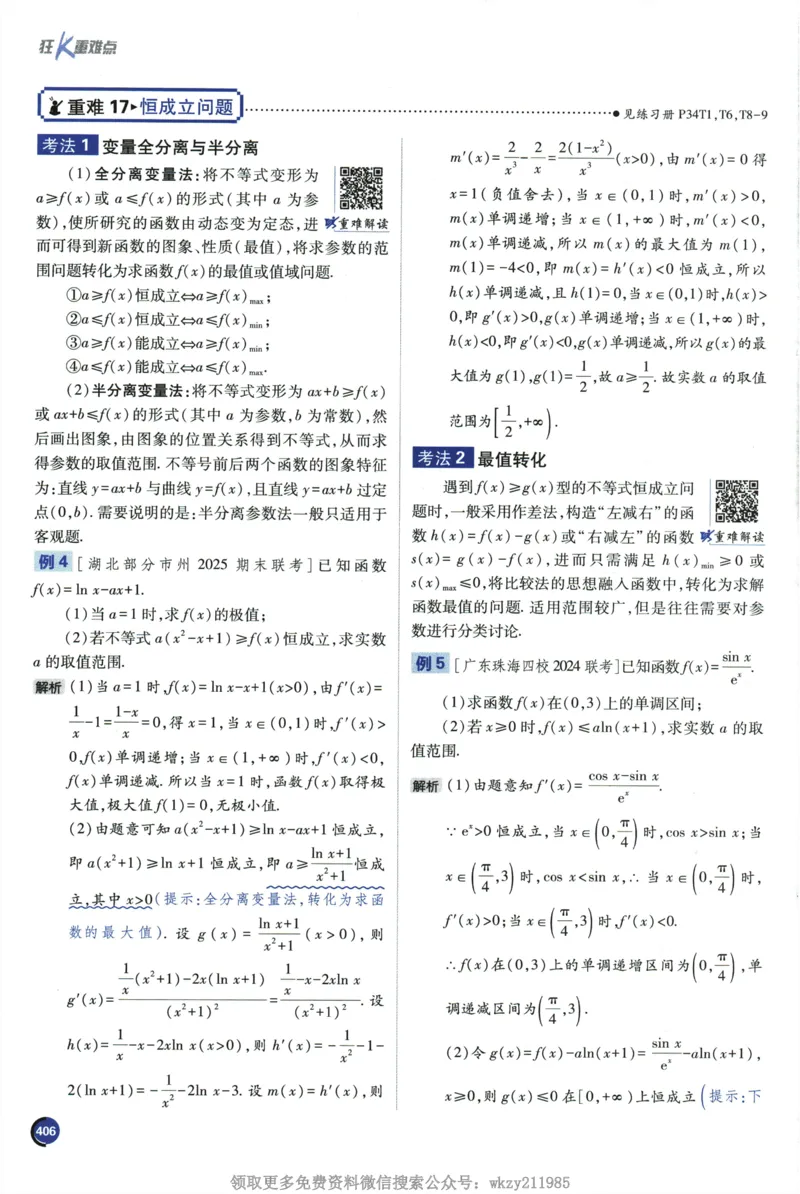 2026《高考必刷题&bull;数学合订本》狂K重难点_高中三年全科资料_高中_2026版高考《必刷题》合订本（数学、英语、物理、化学）（包含狂K+教学课件）