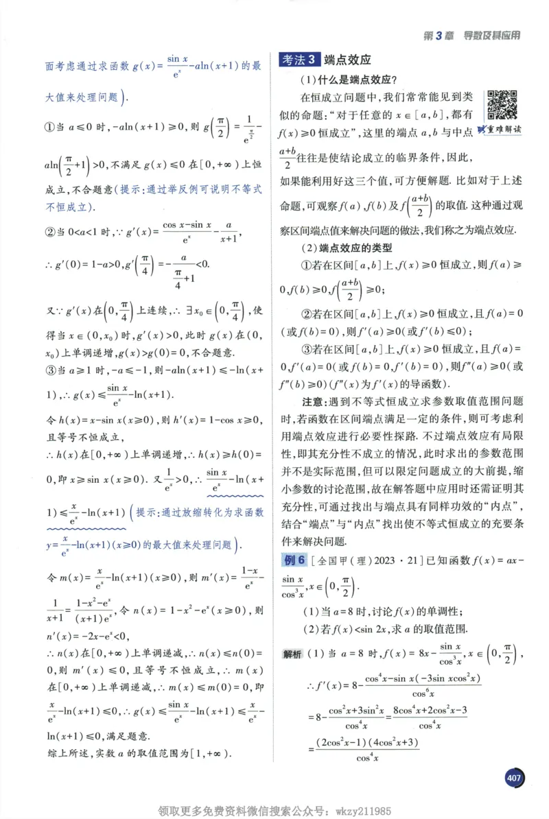 2026《高考必刷题&bull;数学合订本》狂K重难点_高中三年全科资料_高中_2026版高考《必刷题》合订本（数学、英语、物理、化学）（包含狂K+教学课件）