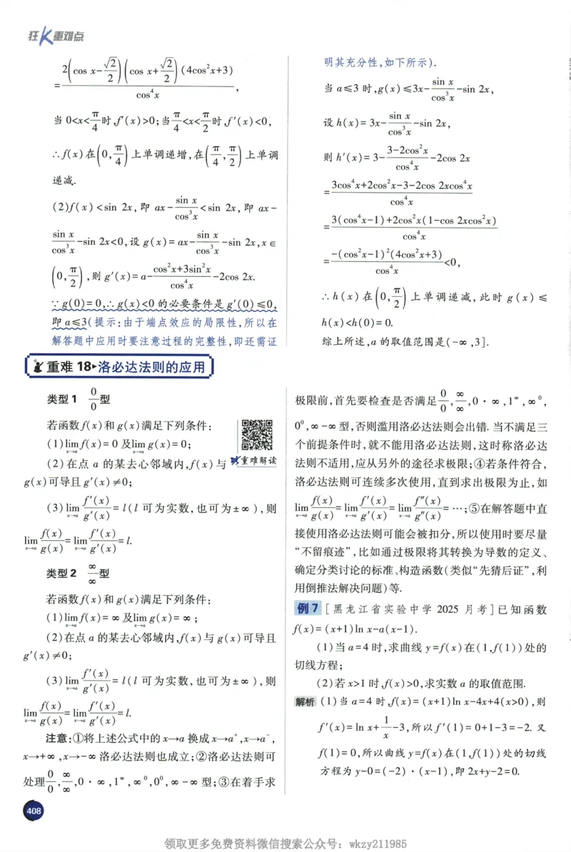 2026《高考必刷题&bull;数学合订本》狂K重难点_高中三年全科资料_高中_2026版高考《必刷题》合订本（数学、英语、物理、化学）（包含狂K+教学课件）