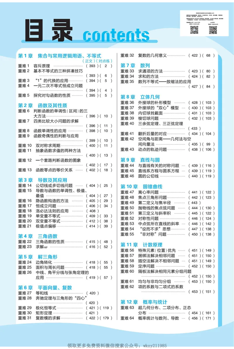 2026《高考必刷题&bull;数学合订本》狂K重难点_高中三年全科资料_高中_2026版高考《必刷题》合订本（数学、英语、物理、化学）（包含狂K+教学课件）