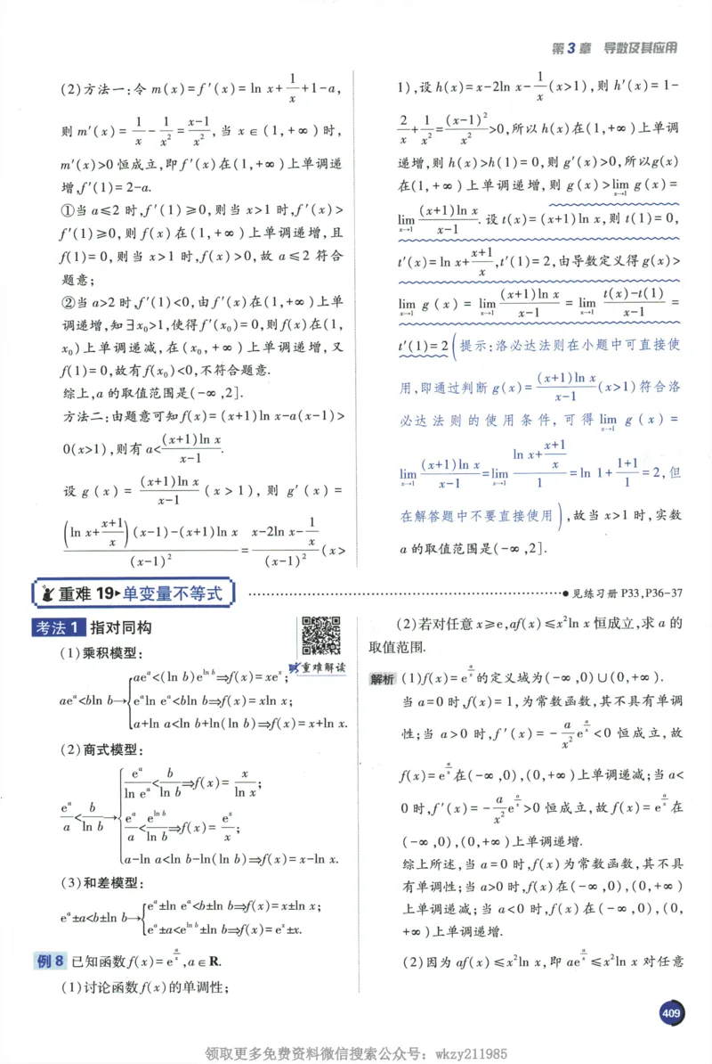 2026《高考必刷题&bull;数学合订本》狂K重难点_高中三年全科资料_高中_2026版高考《必刷题》合订本（数学、英语、物理、化学）（包含狂K+教学课件）