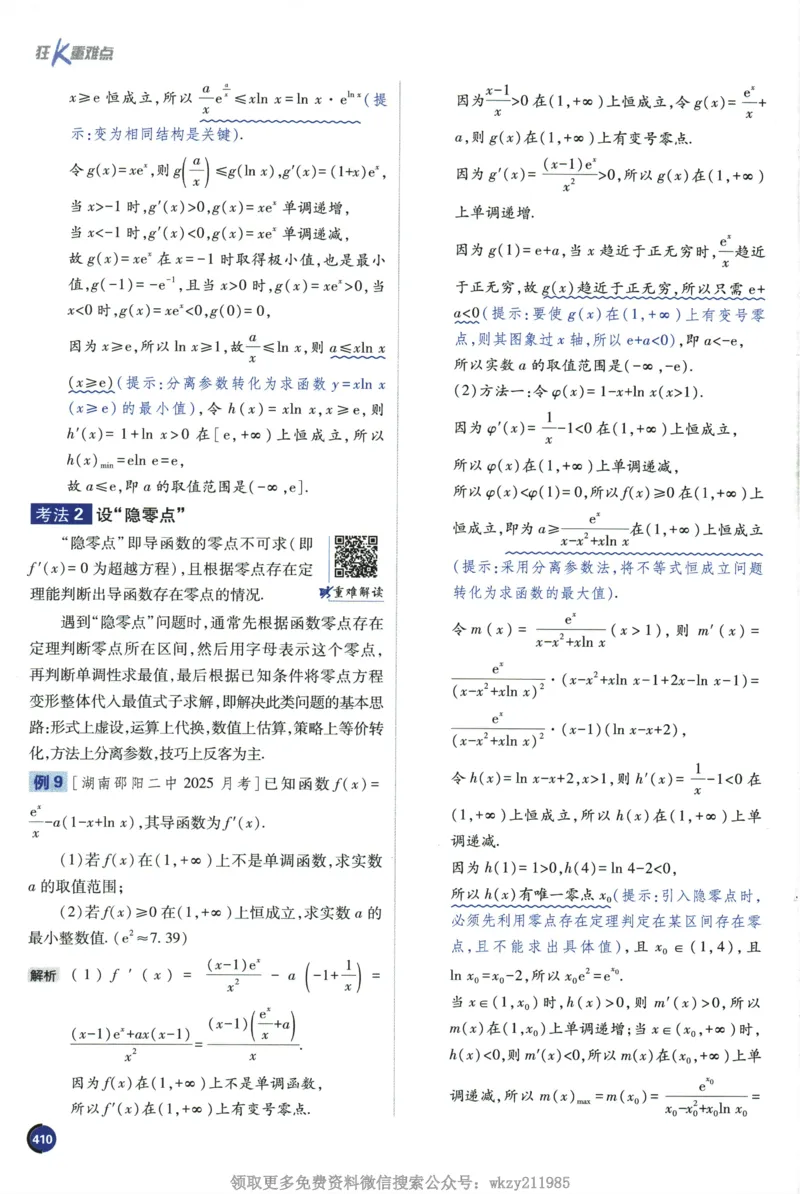2026《高考必刷题&bull;数学合订本》狂K重难点_高中三年全科资料_高中_2026版高考《必刷题》合订本（数学、英语、物理、化学）（包含狂K+教学课件）