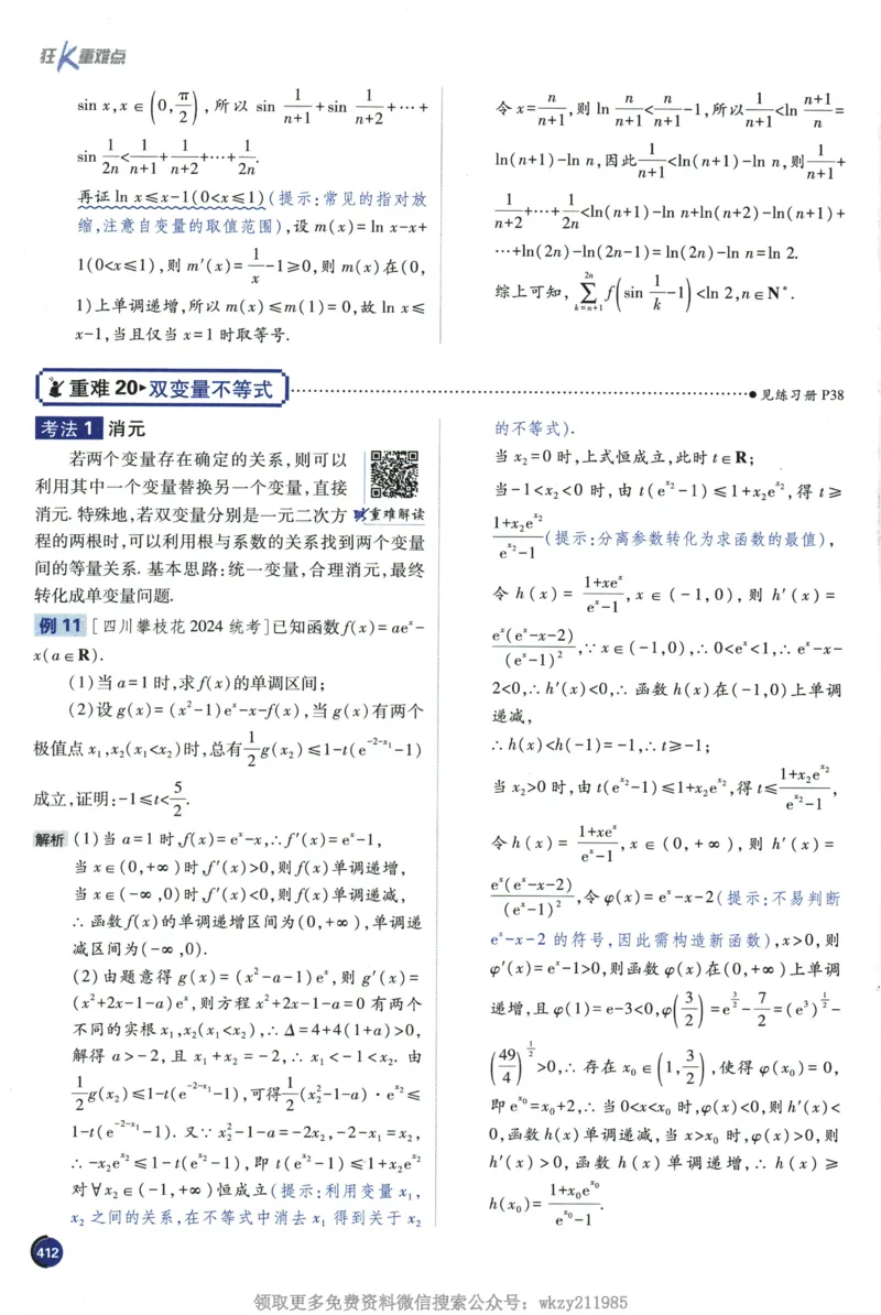 2026《高考必刷题&bull;数学合订本》狂K重难点_高中三年全科资料_高中_2026版高考《必刷题》合订本（数学、英语、物理、化学）（包含狂K+教学课件）