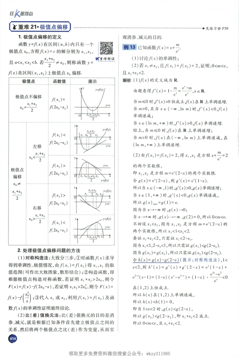 2026《高考必刷题&bull;数学合订本》狂K重难点_高中三年全科资料_高中_2026版高考《必刷题》合订本（数学、英语、物理、化学）（包含狂K+教学课件）