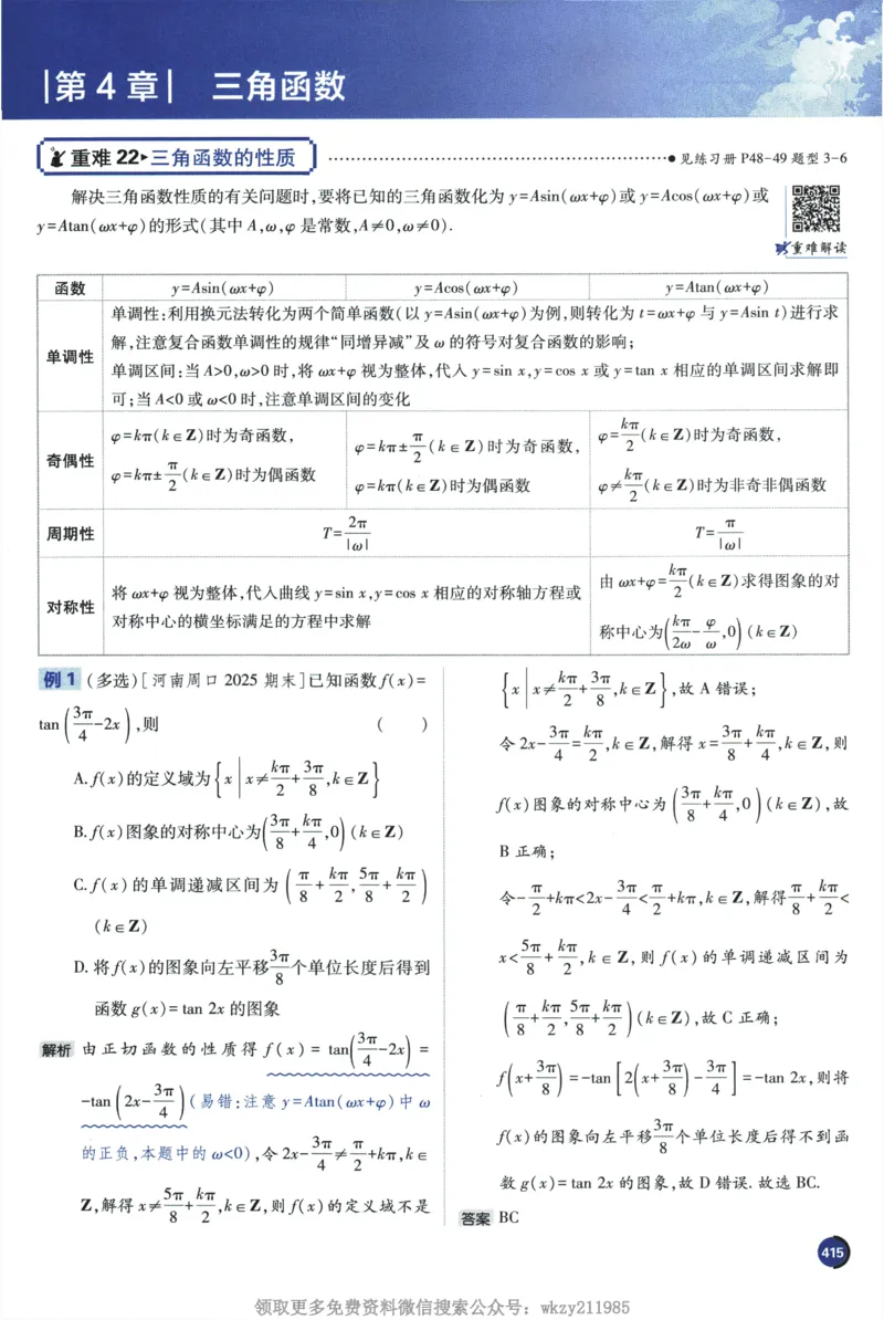 2026《高考必刷题&bull;数学合订本》狂K重难点_高中三年全科资料_高中_2026版高考《必刷题》合订本（数学、英语、物理、化学）（包含狂K+教学课件）