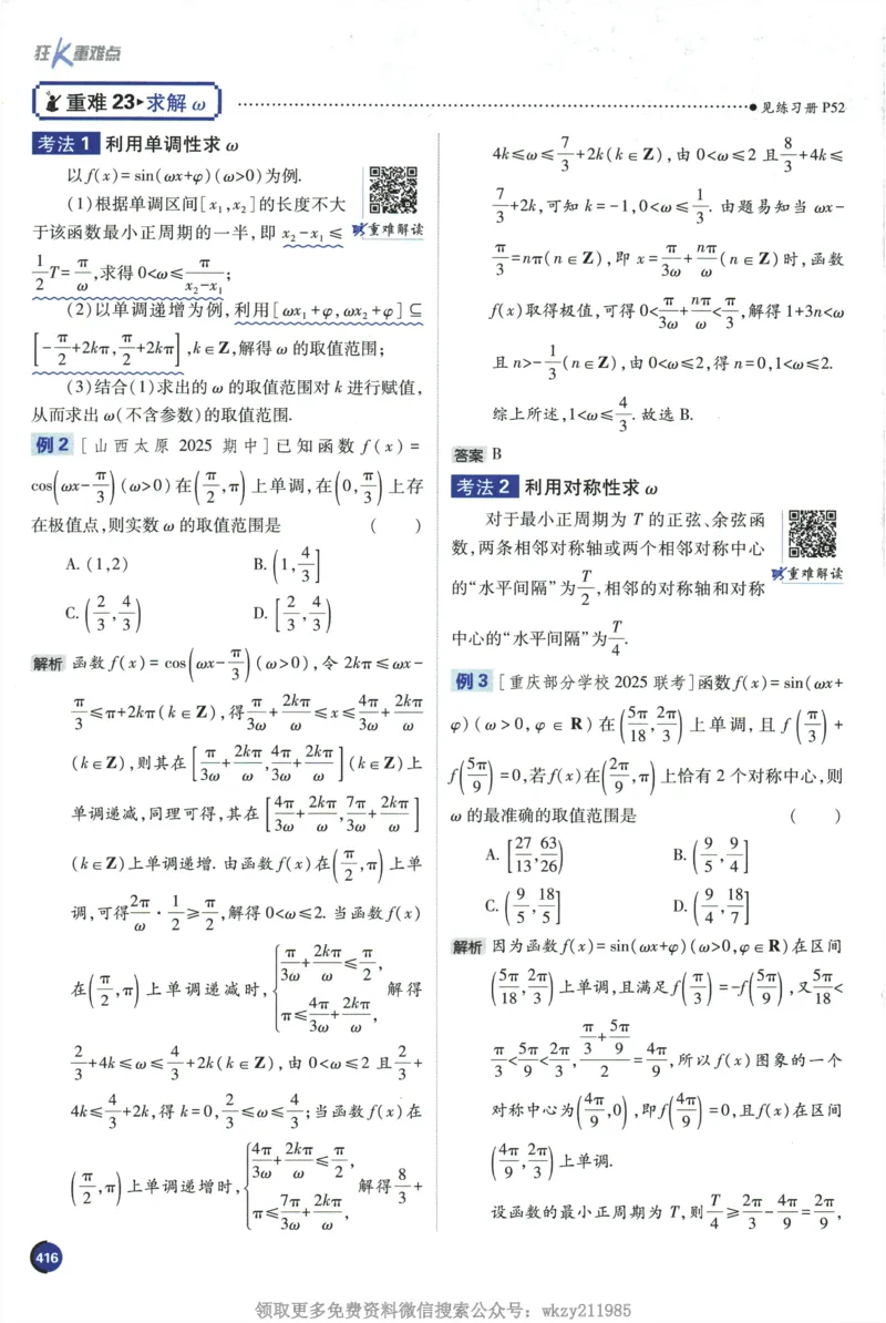 2026《高考必刷题&bull;数学合订本》狂K重难点_高中三年全科资料_高中_2026版高考《必刷题》合订本（数学、英语、物理、化学）（包含狂K+教学课件）