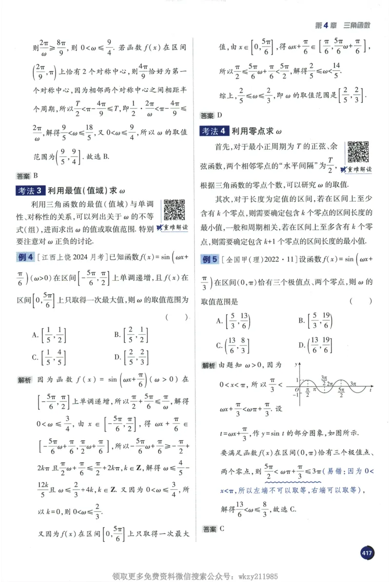2026《高考必刷题&bull;数学合订本》狂K重难点_高中三年全科资料_高中_2026版高考《必刷题》合订本（数学、英语、物理、化学）（包含狂K+教学课件）