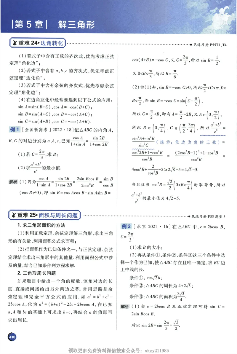 2026《高考必刷题&bull;数学合订本》狂K重难点_高中三年全科资料_高中_2026版高考《必刷题》合订本（数学、英语、物理、化学）（包含狂K+教学课件）