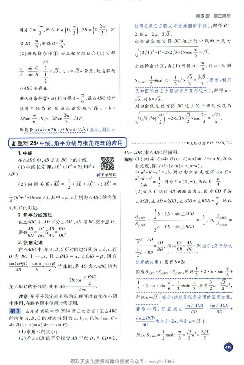 2026《高考必刷题&bull;数学合订本》狂K重难点_高中三年全科资料_高中_2026版高考《必刷题》合订本（数学、英语、物理、化学）（包含狂K+教学课件）