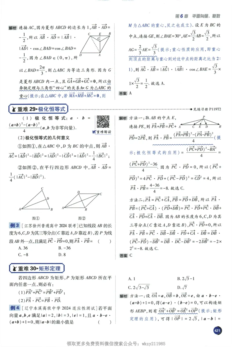 2026《高考必刷题&bull;数学合订本》狂K重难点_高中三年全科资料_高中_2026版高考《必刷题》合订本（数学、英语、物理、化学）（包含狂K+教学课件）