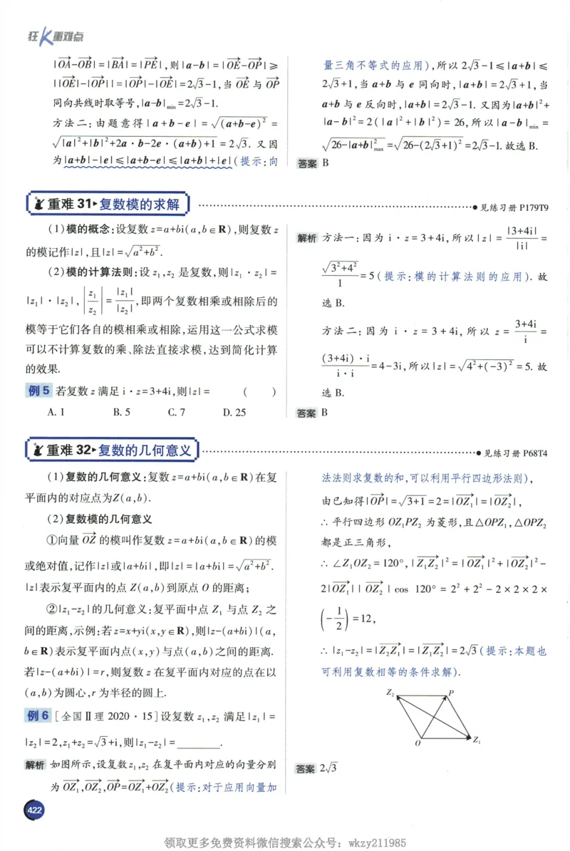 2026《高考必刷题&bull;数学合订本》狂K重难点_高中三年全科资料_高中_2026版高考《必刷题》合订本（数学、英语、物理、化学）（包含狂K+教学课件）