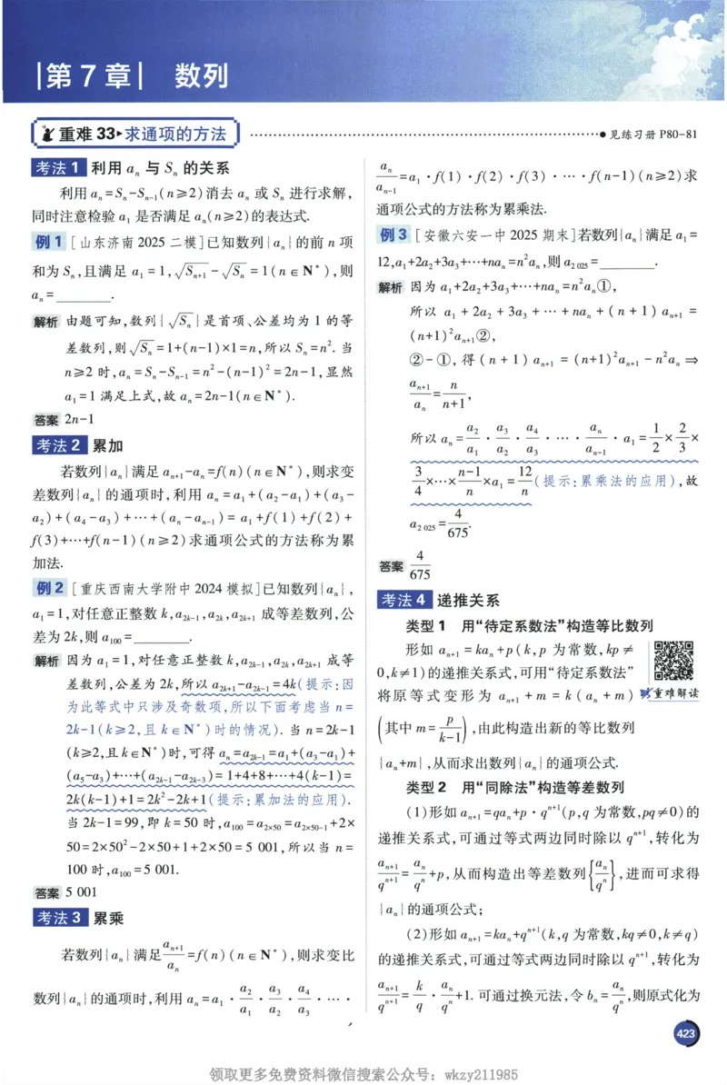 2026《高考必刷题&bull;数学合订本》狂K重难点_高中三年全科资料_高中_2026版高考《必刷题》合订本（数学、英语、物理、化学）（包含狂K+教学课件）
