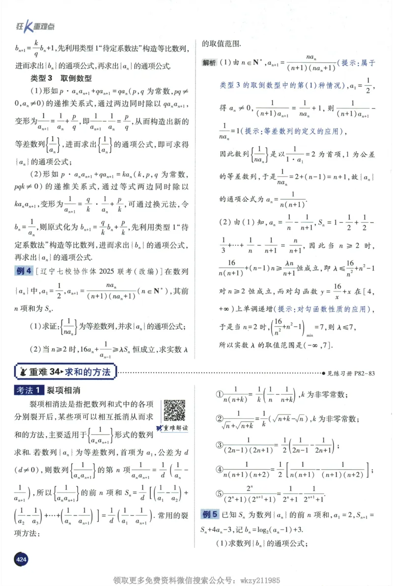 2026《高考必刷题&bull;数学合订本》狂K重难点_高中三年全科资料_高中_2026版高考《必刷题》合订本（数学、英语、物理、化学）（包含狂K+教学课件）