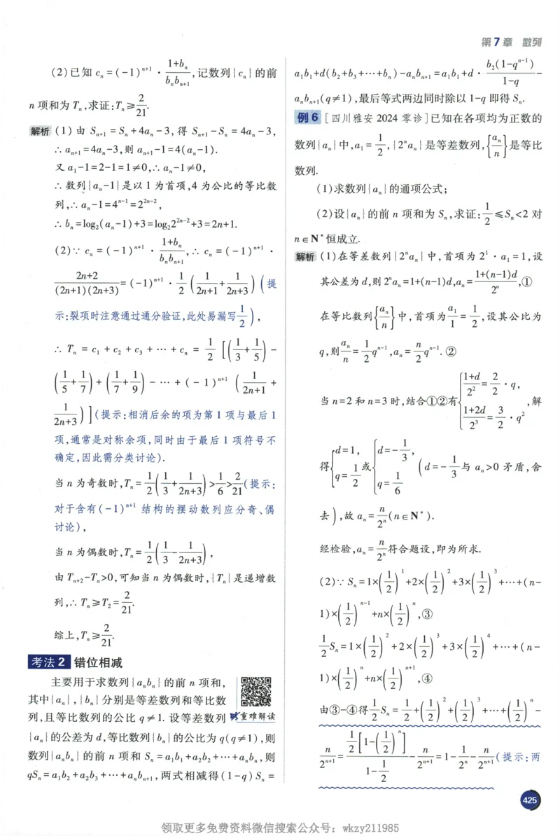 2026《高考必刷题&bull;数学合订本》狂K重难点_高中三年全科资料_高中_2026版高考《必刷题》合订本（数学、英语、物理、化学）（包含狂K+教学课件）