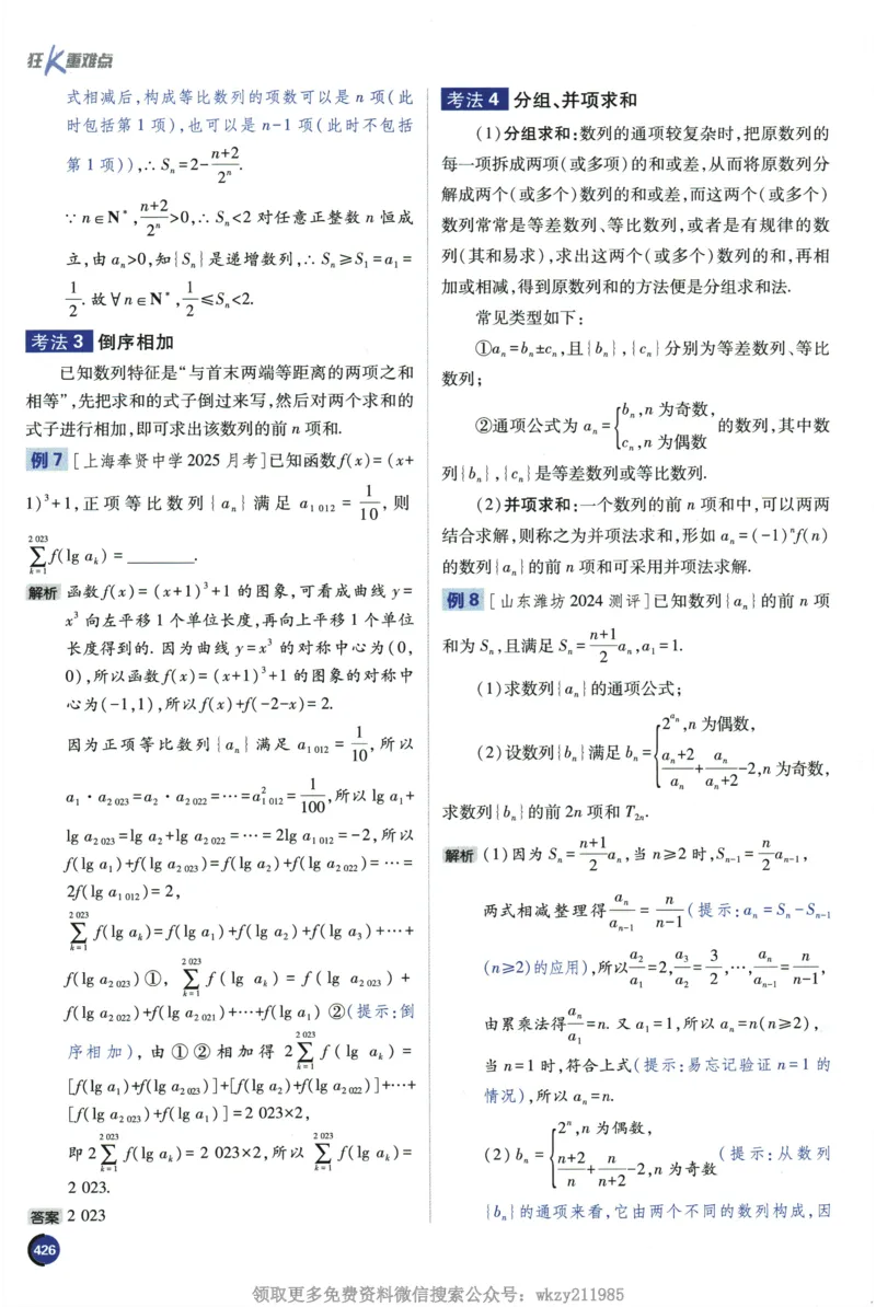 2026《高考必刷题&bull;数学合订本》狂K重难点_高中三年全科资料_高中_2026版高考《必刷题》合订本（数学、英语、物理、化学）（包含狂K+教学课件）