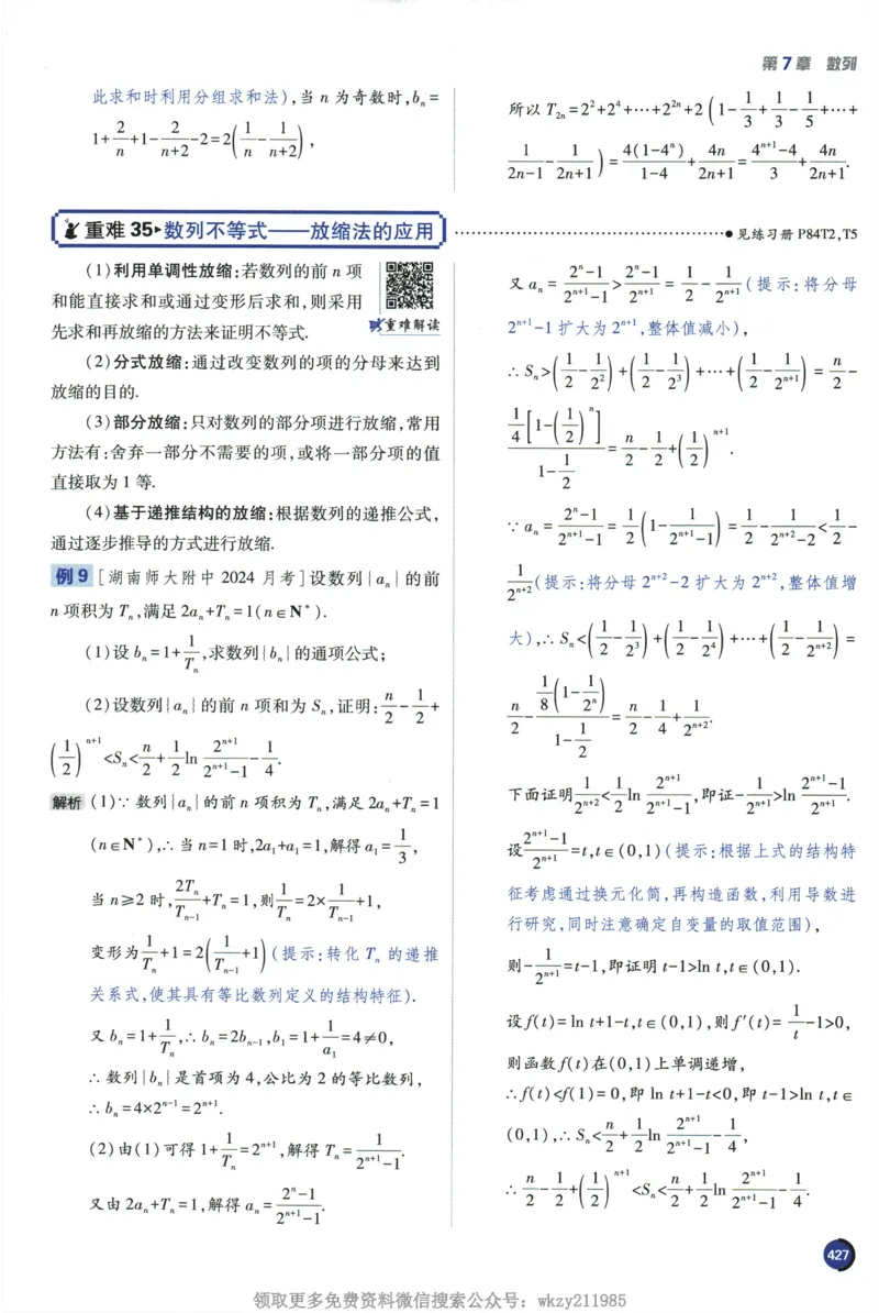 2026《高考必刷题&bull;数学合订本》狂K重难点_高中三年全科资料_高中_2026版高考《必刷题》合订本（数学、英语、物理、化学）（包含狂K+教学课件）