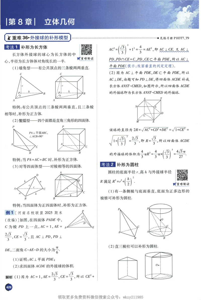 2026《高考必刷题&bull;数学合订本》狂K重难点_高中三年全科资料_高中_2026版高考《必刷题》合订本（数学、英语、物理、化学）（包含狂K+教学课件）