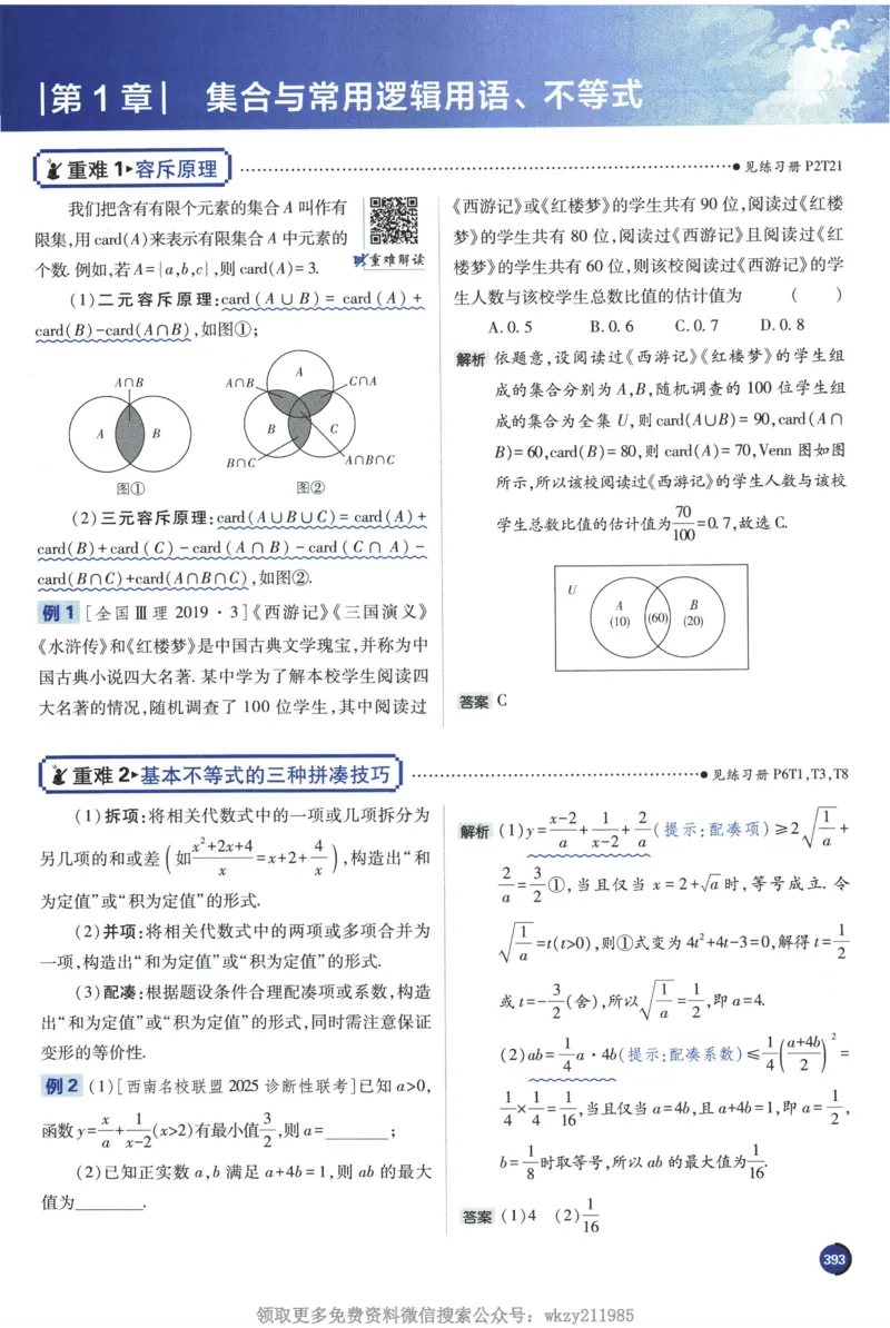 2026《高考必刷题&bull;数学合订本》狂K重难点_高中三年全科资料_高中_2026版高考《必刷题》合订本（数学、英语、物理、化学）（包含狂K+教学课件）