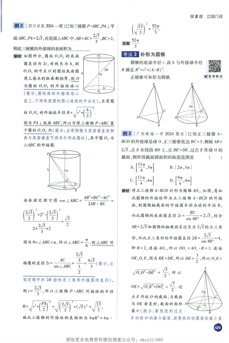 2026《高考必刷题&bull;数学合订本》狂K重难点_高中三年全科资料_高中_2026版高考《必刷题》合订本（数学、英语、物理、化学）（包含狂K+教学课件）