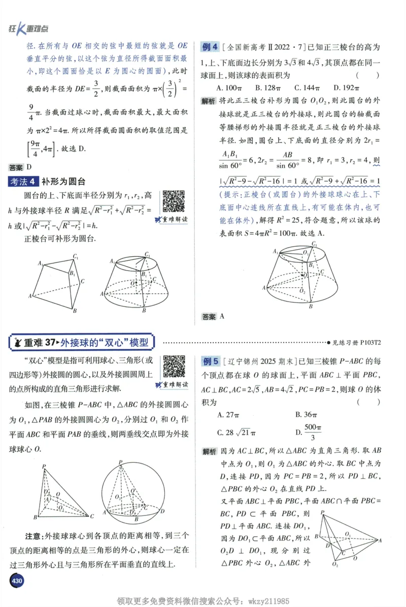 2026《高考必刷题&bull;数学合订本》狂K重难点_高中三年全科资料_高中_2026版高考《必刷题》合订本（数学、英语、物理、化学）（包含狂K+教学课件）