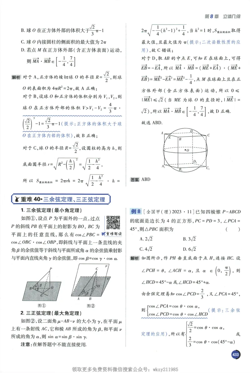2026《高考必刷题&bull;数学合订本》狂K重难点_高中三年全科资料_高中_2026版高考《必刷题》合订本（数学、英语、物理、化学）（包含狂K+教学课件）