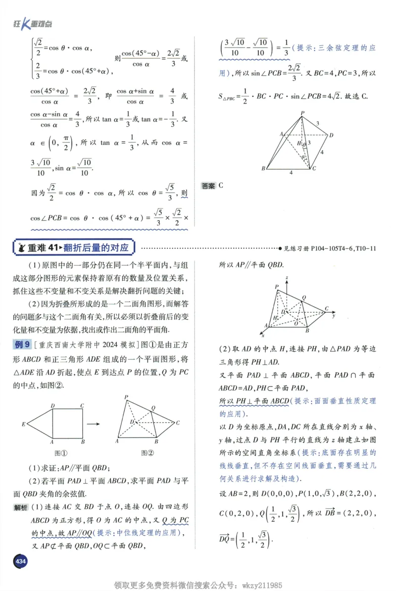2026《高考必刷题&bull;数学合订本》狂K重难点_高中三年全科资料_高中_2026版高考《必刷题》合订本（数学、英语、物理、化学）（包含狂K+教学课件）