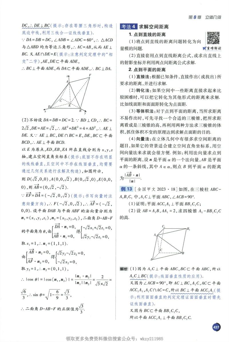 2026《高考必刷题&bull;数学合订本》狂K重难点_高中三年全科资料_高中_2026版高考《必刷题》合订本（数学、英语、物理、化学）（包含狂K+教学课件）